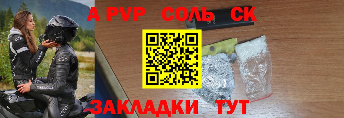 APVP крисы CK Строитель