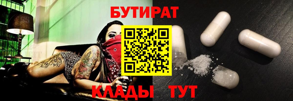 Бутират жидкий экстази Строитель
