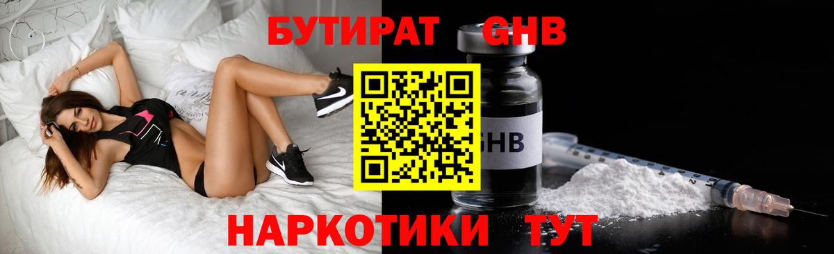 Строитель  БУТИРАТ бутандиол  Вход с VPN 
