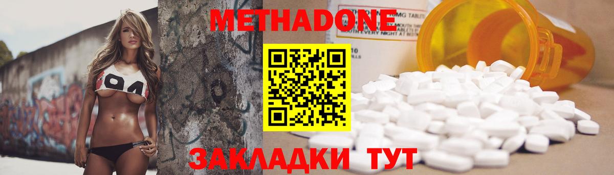 МЕТАДОН methadone  omg tor  Строитель  Вход с VPN 